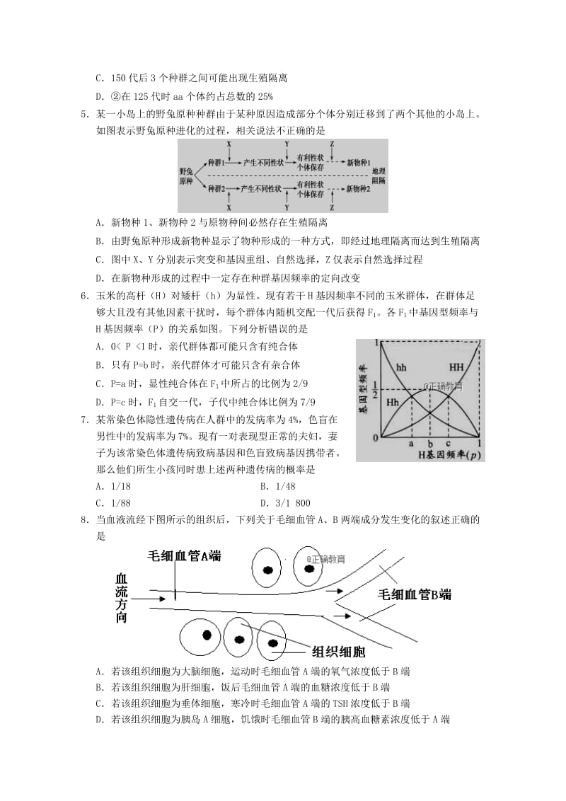 2018-2019学年高二生物上学期第二次月考试题 (VI).doc_第2页