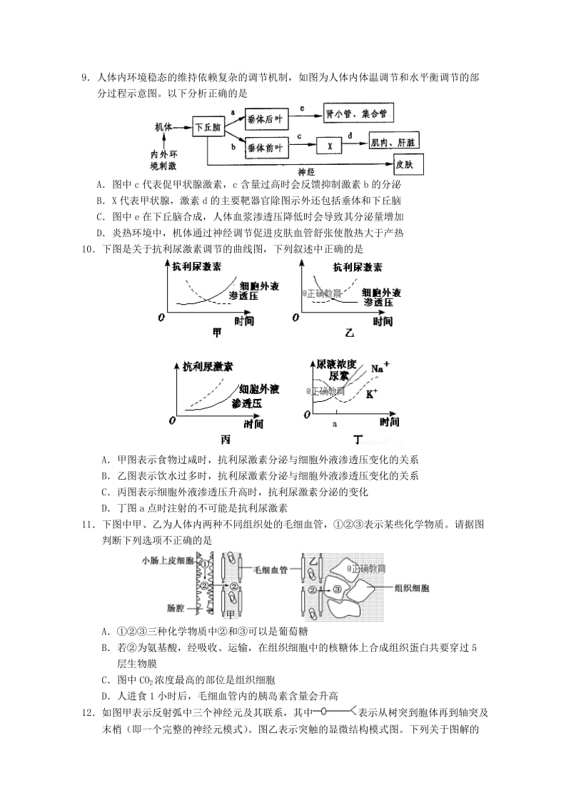 2018-2019学年高二生物上学期第二次月考试题 (VI).doc_第3页