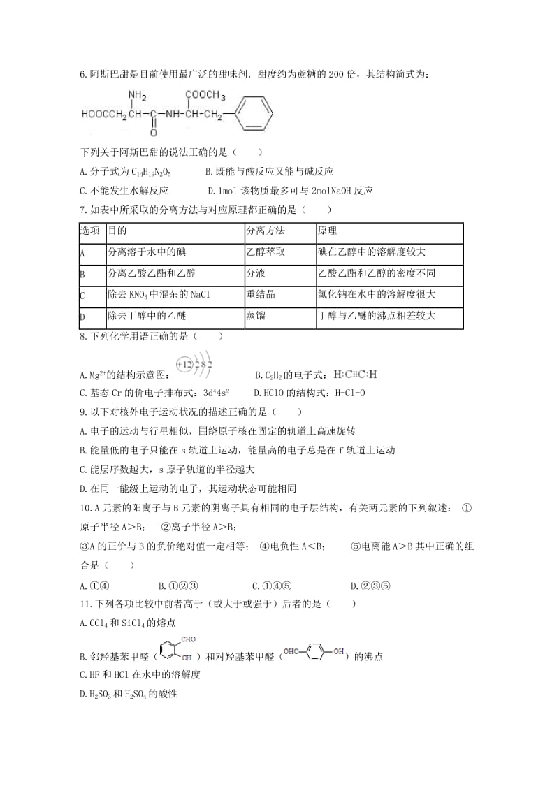 2019年高二化学下学期期中试题.doc_第2页