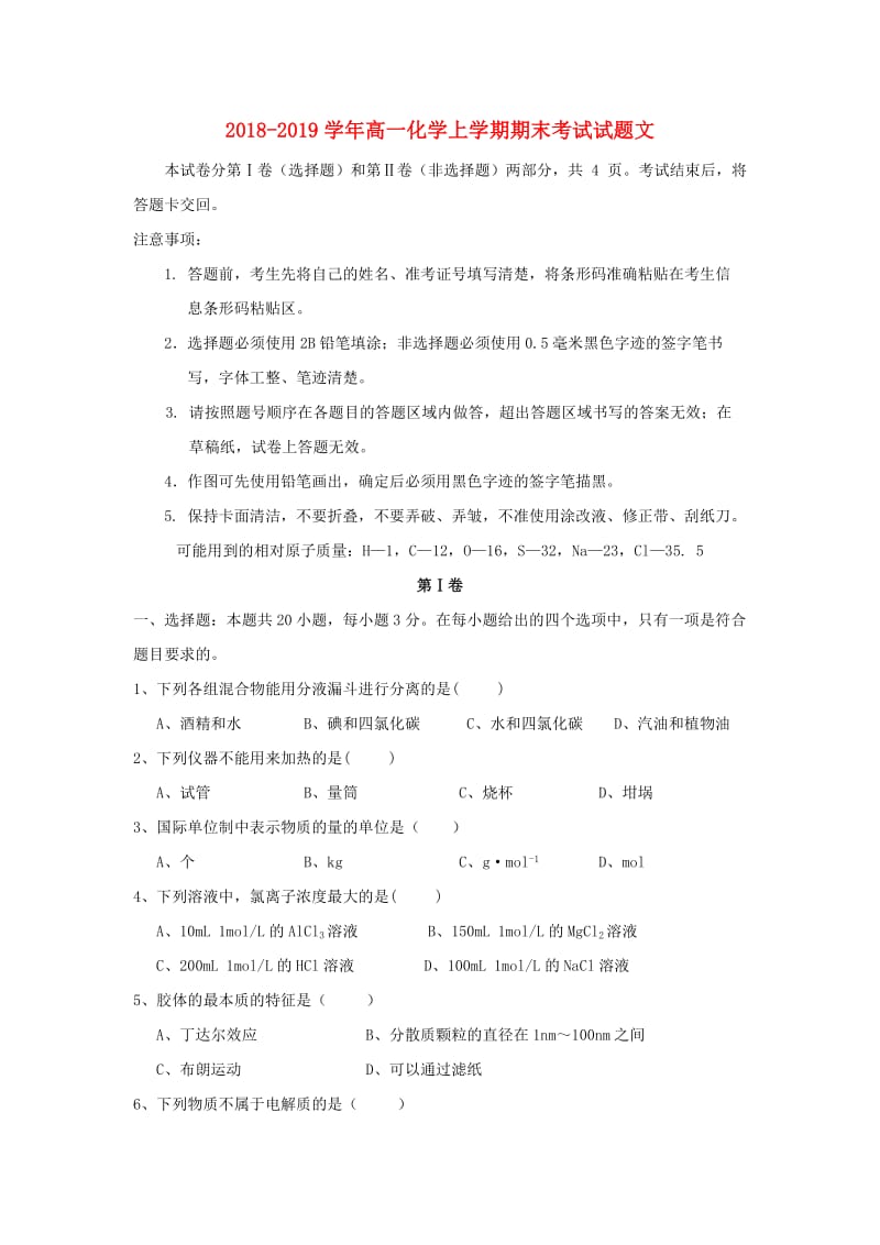 2018-2019学年高一化学上学期期末考试试题文.doc_第1页