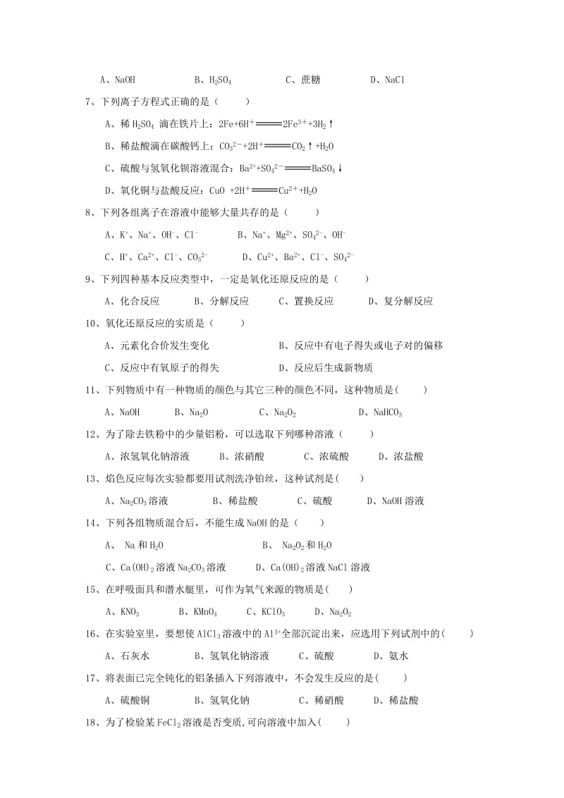 2018-2019学年高一化学上学期期末考试试题文.doc_第2页