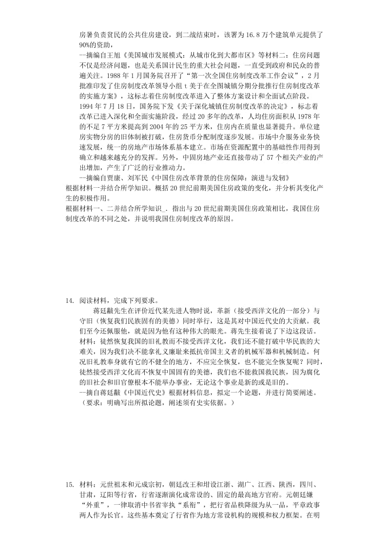 山西省晋中市2019年高考历史模拟（5月）试卷（含解析）.docx_第3页