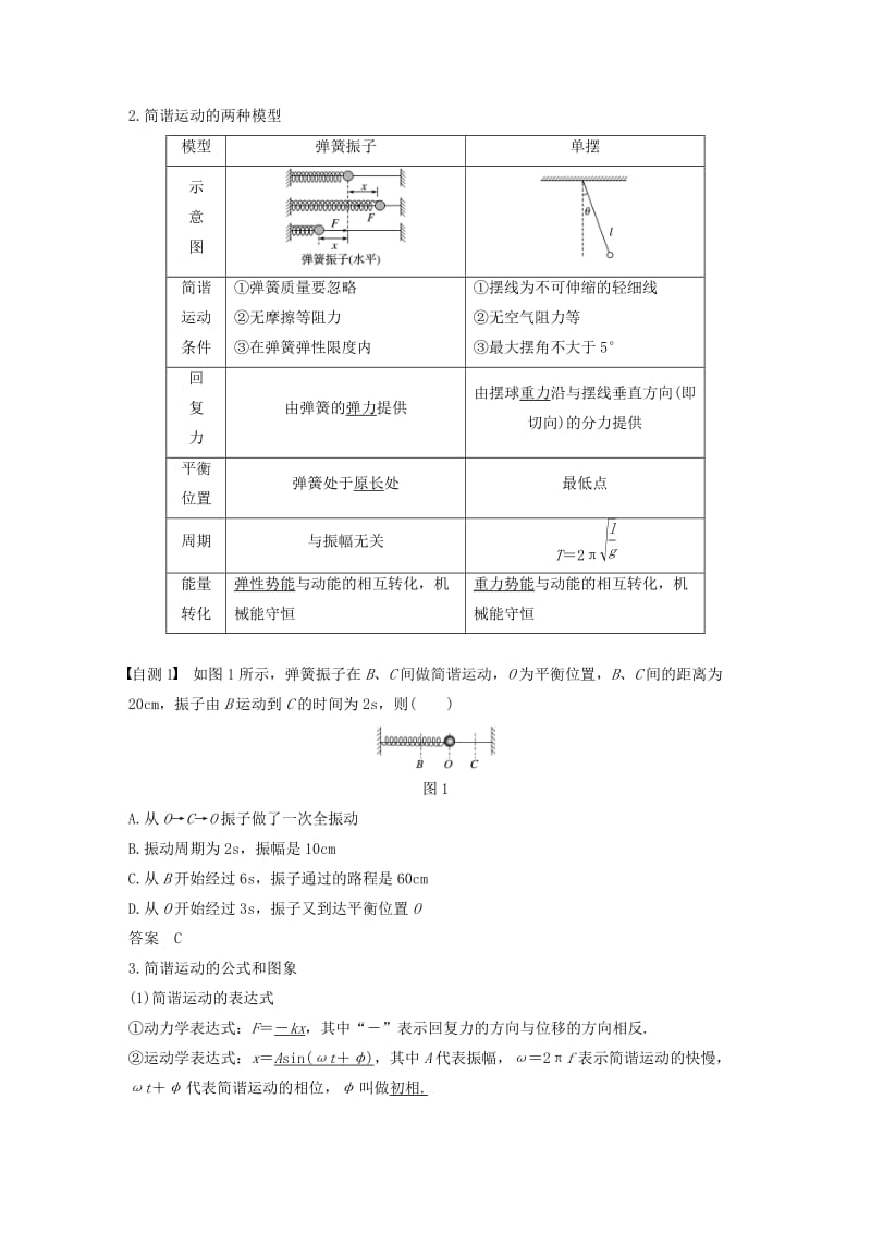 （江苏专用）2020版高考物理新增分大一轮复习 第十三章 机械振动与机械波 光 电磁波与相对论 第1讲 机械振动讲义（含解析）.docx_第3页