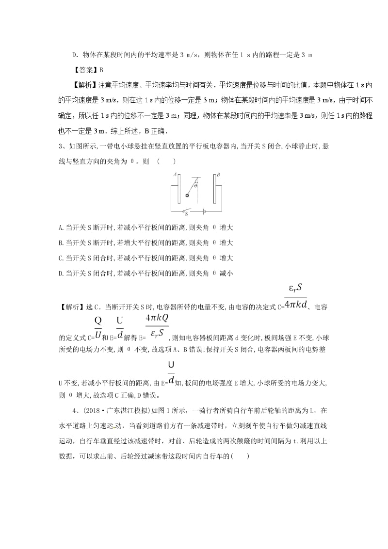 2019高考物理一轮选训习题9含解析新人教版.doc_第2页