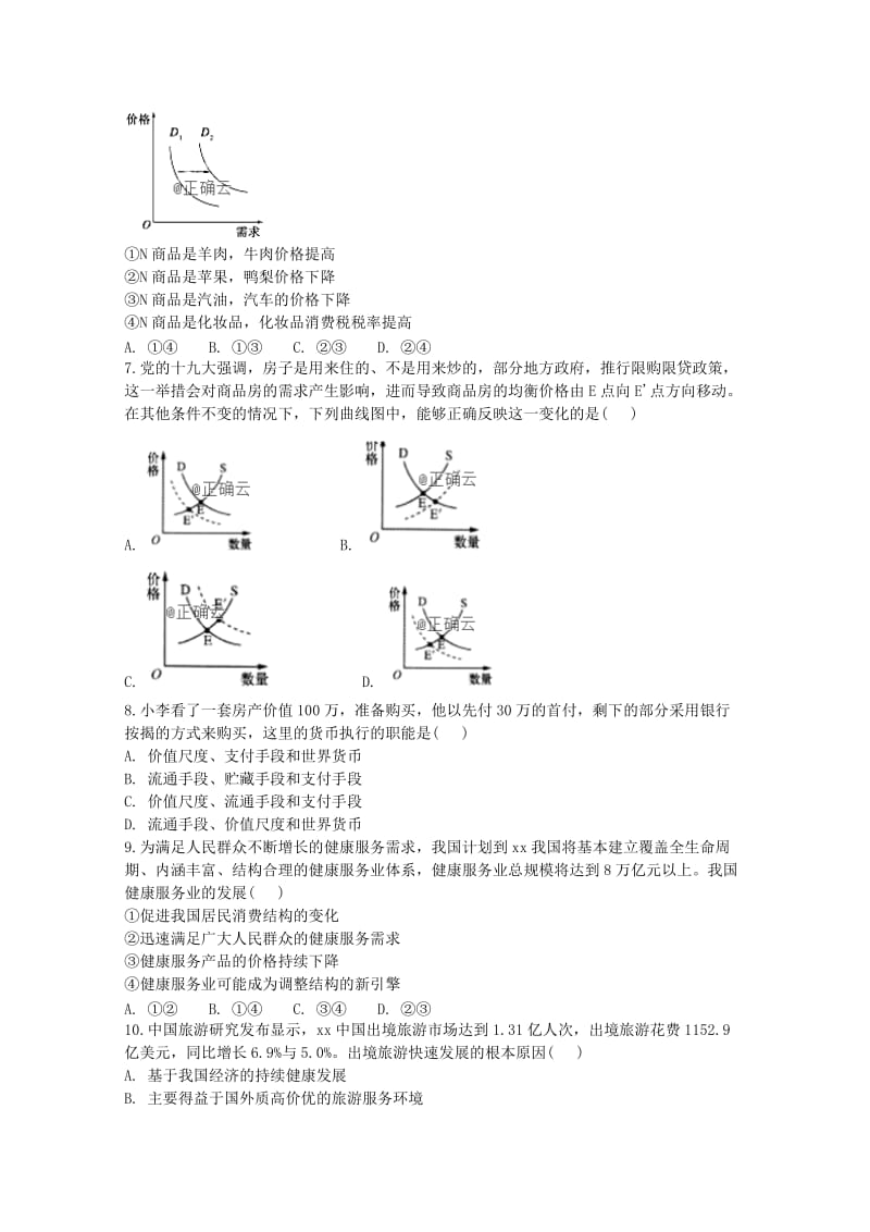 2018-2019学年高一政治12月月考试题 (I).doc_第2页