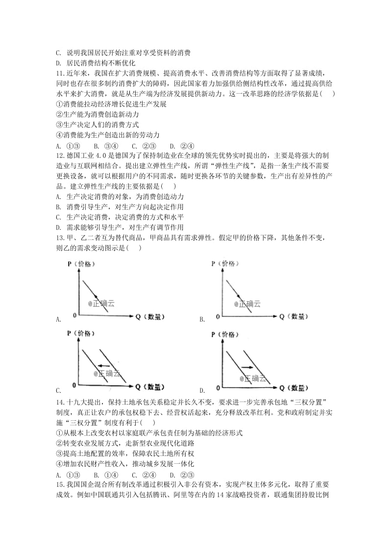 2018-2019学年高一政治12月月考试题 (I).doc_第3页