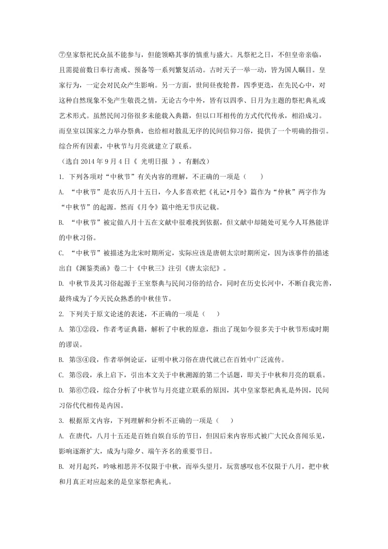 2018-2019学年高一语文上学期12月月考试题 (I).doc_第2页