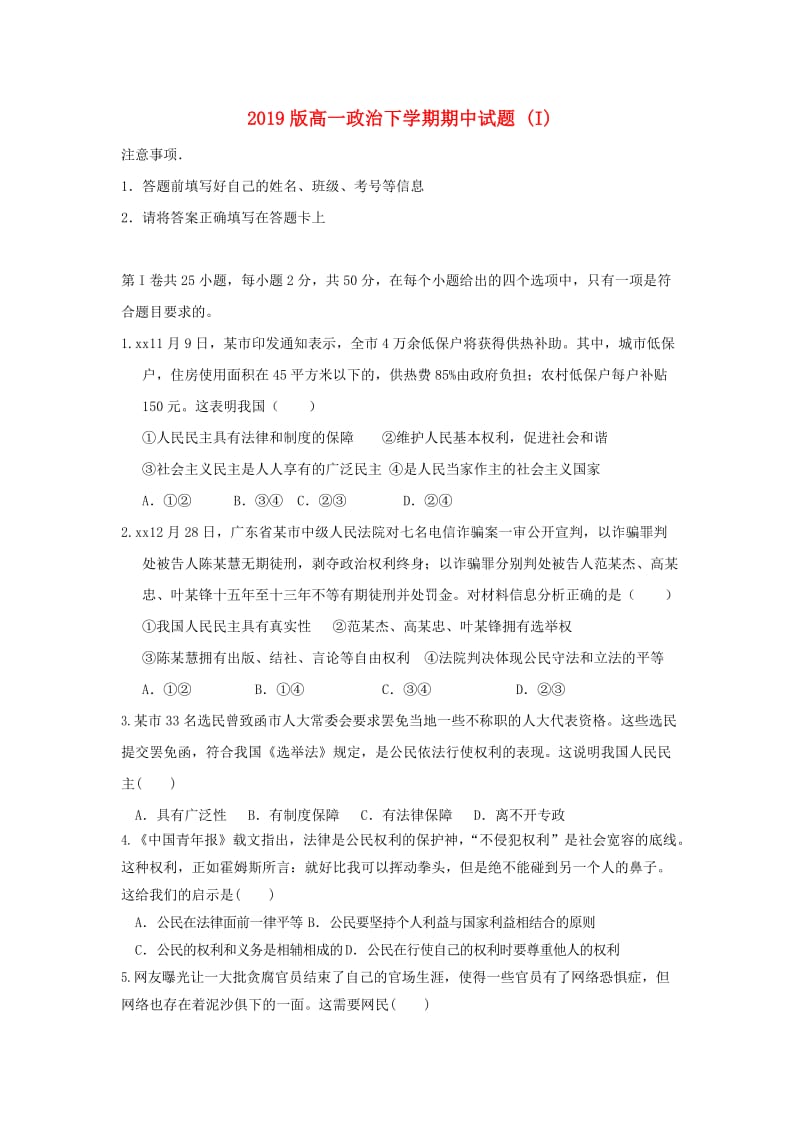 2019版高一政治下学期期中试题 (I).doc_第1页