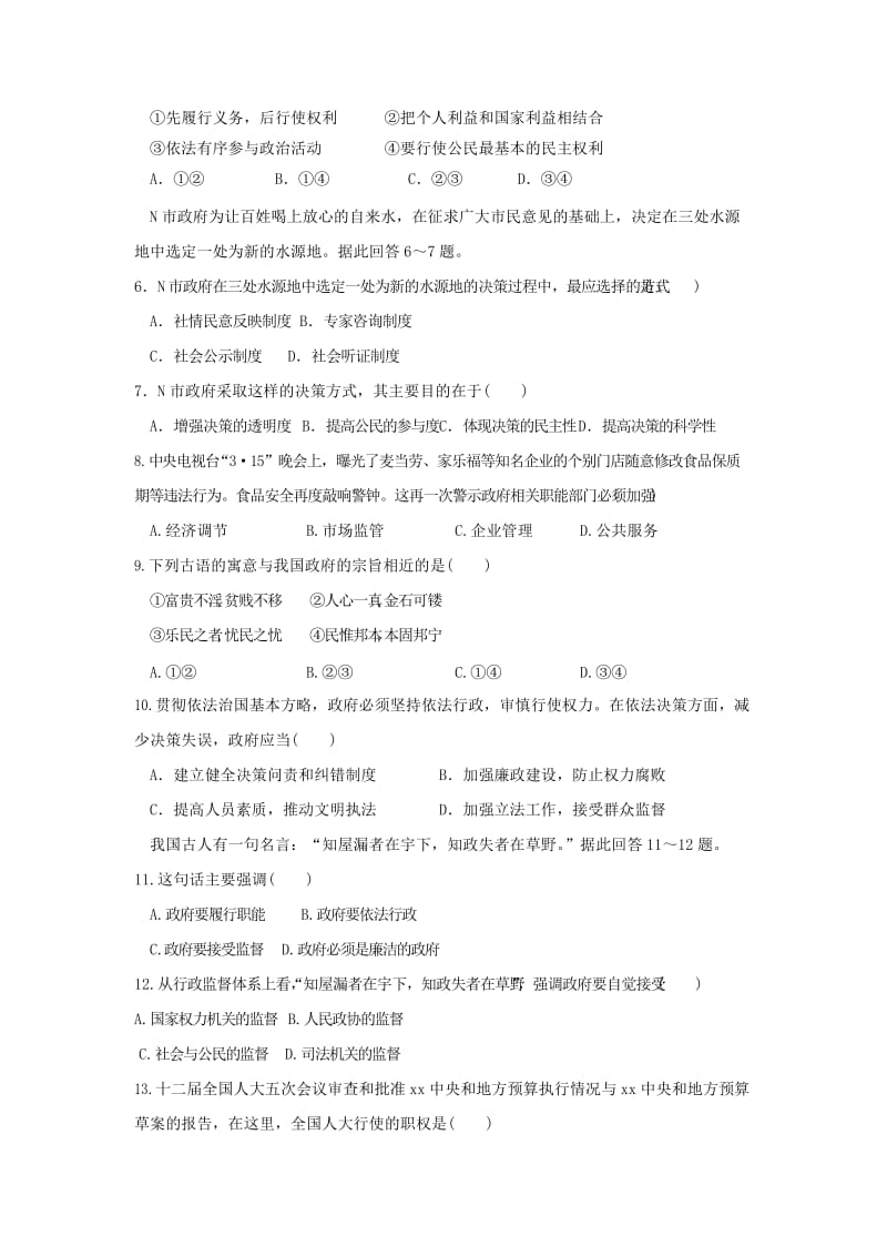 2019版高一政治下学期期中试题 (I).doc_第2页