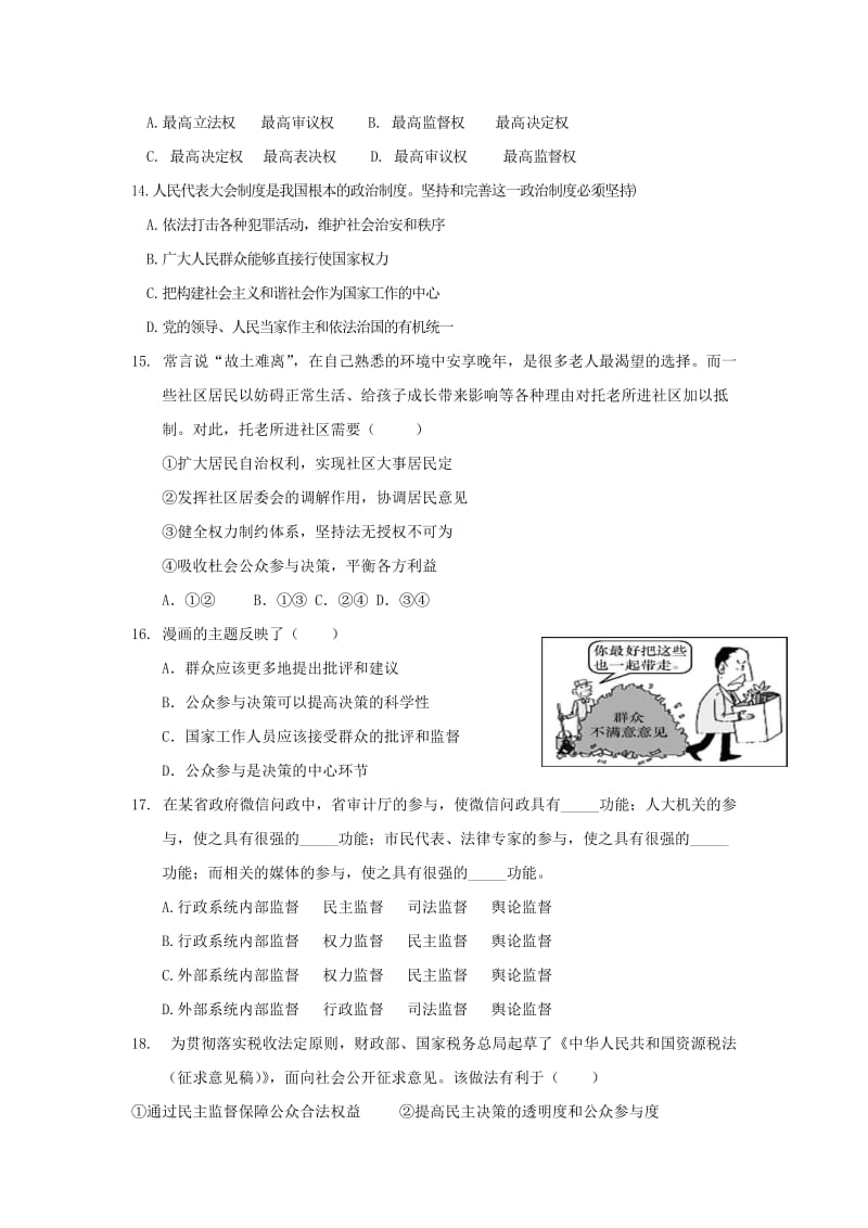 2019版高一政治下学期期中试题 (I).doc_第3页