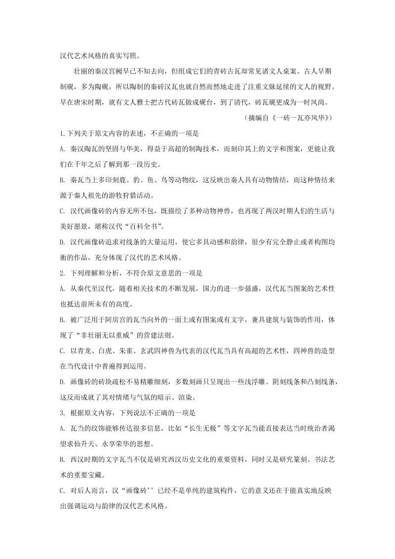 2019-2020学年高二语文下学期开学考试试题 (III).doc_第2页