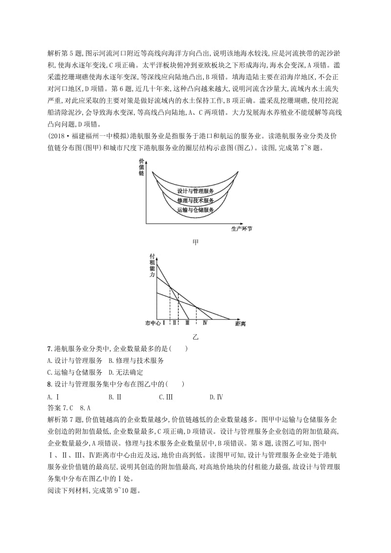 新课标2019高考地理二轮复习专题提升练14二类题的答题技法.docx_第3页