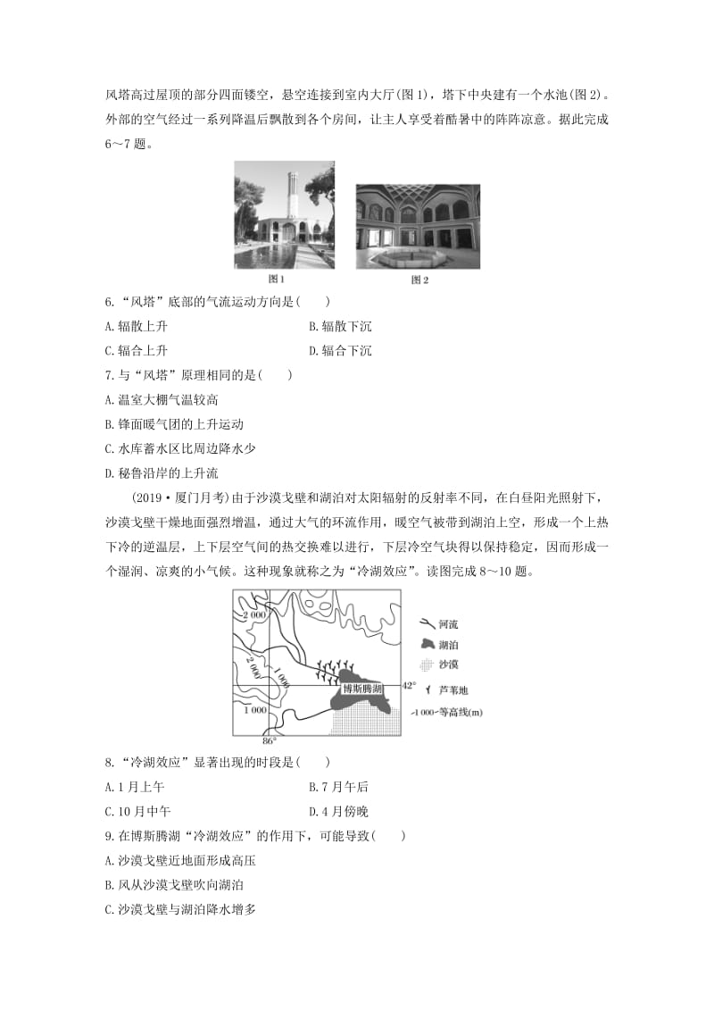 2020版高考地理一轮复习 专题二 大气与气候 高频考点10 热力环流原理的应用练习（含解析）.docx_第2页