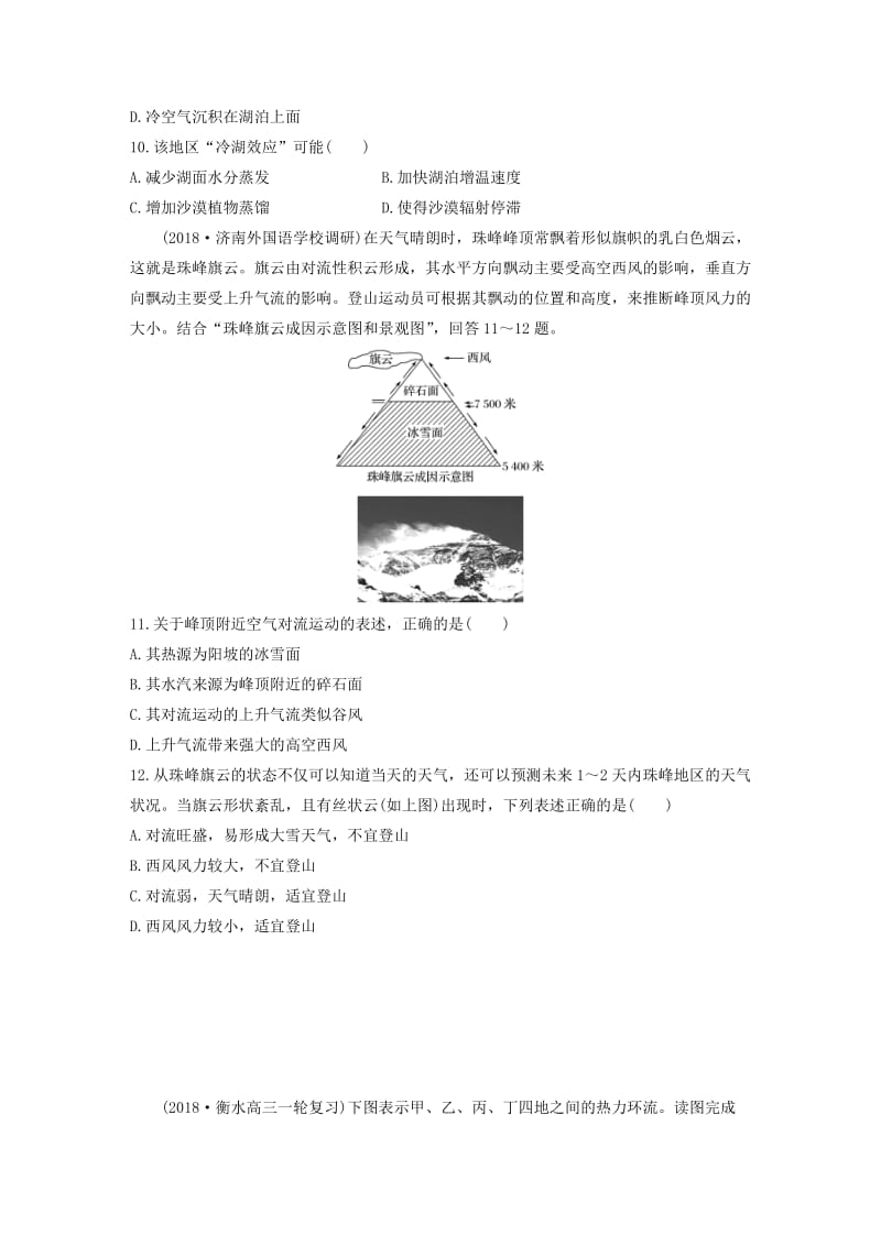 2020版高考地理一轮复习 专题二 大气与气候 高频考点10 热力环流原理的应用练习（含解析）.docx_第3页