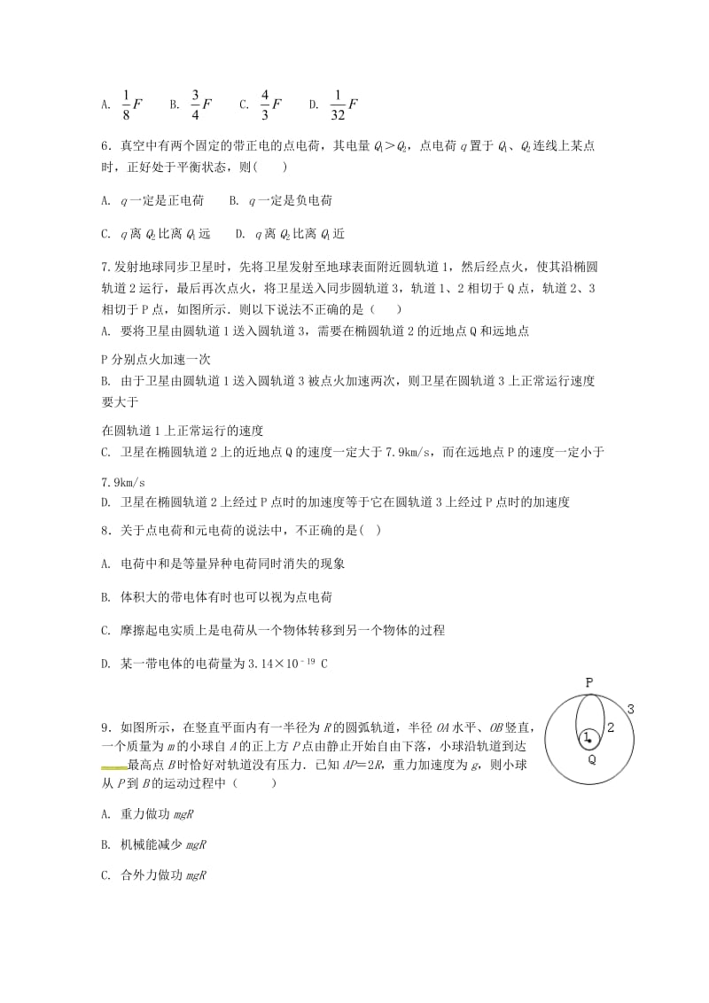 2019-2020学年高一物理6月月考试题B.doc_第2页