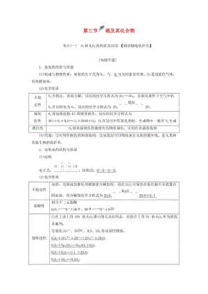 （新課改省份專用）2020版高考化學(xué)一輪復(fù)習(xí) 第四章 第三節(jié) 硫及其化合物學(xué)案（含解析）.doc