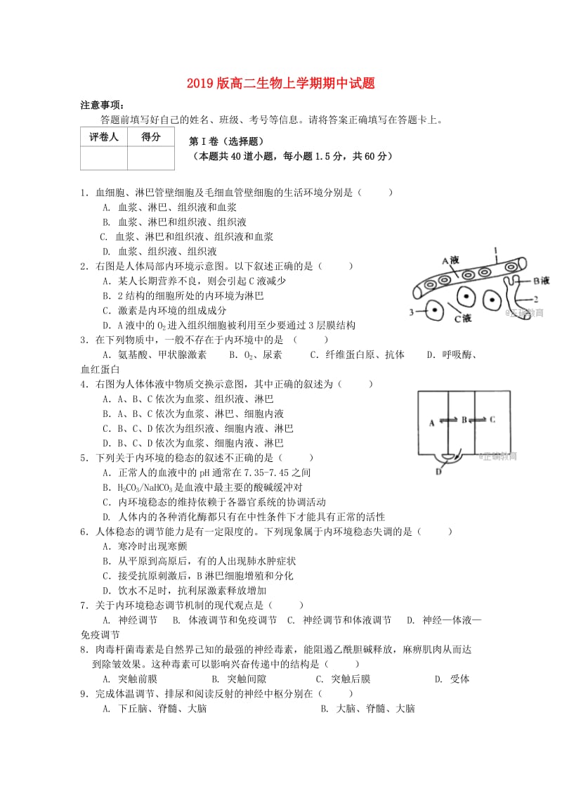 2019版高二生物上学期期中试题.doc_第1页