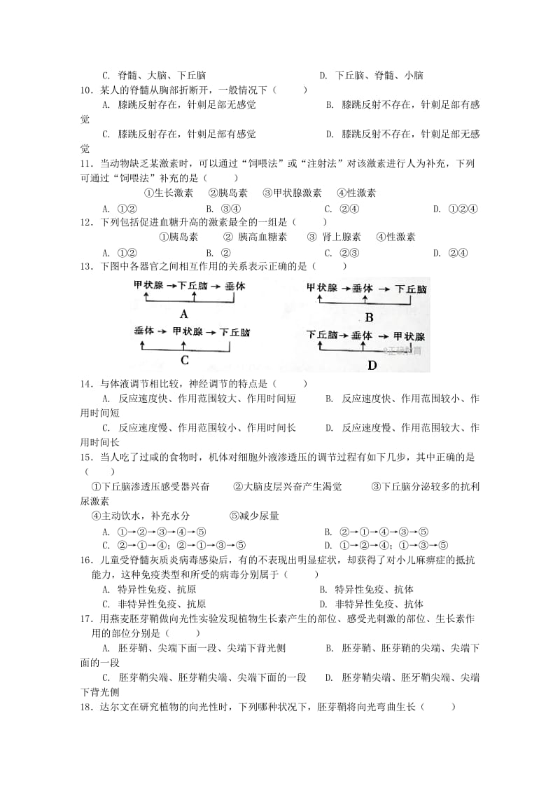 2019版高二生物上学期期中试题.doc_第2页