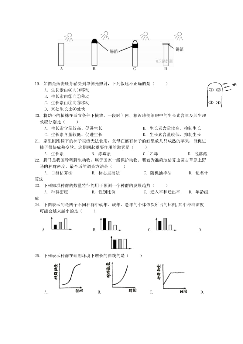 2019版高二生物上学期期中试题.doc_第3页