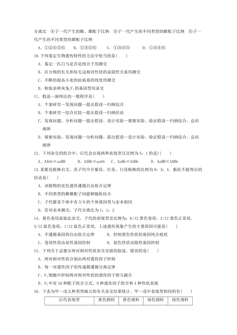 2019-2020学年高一生物下学期2月月考试题.doc_第2页