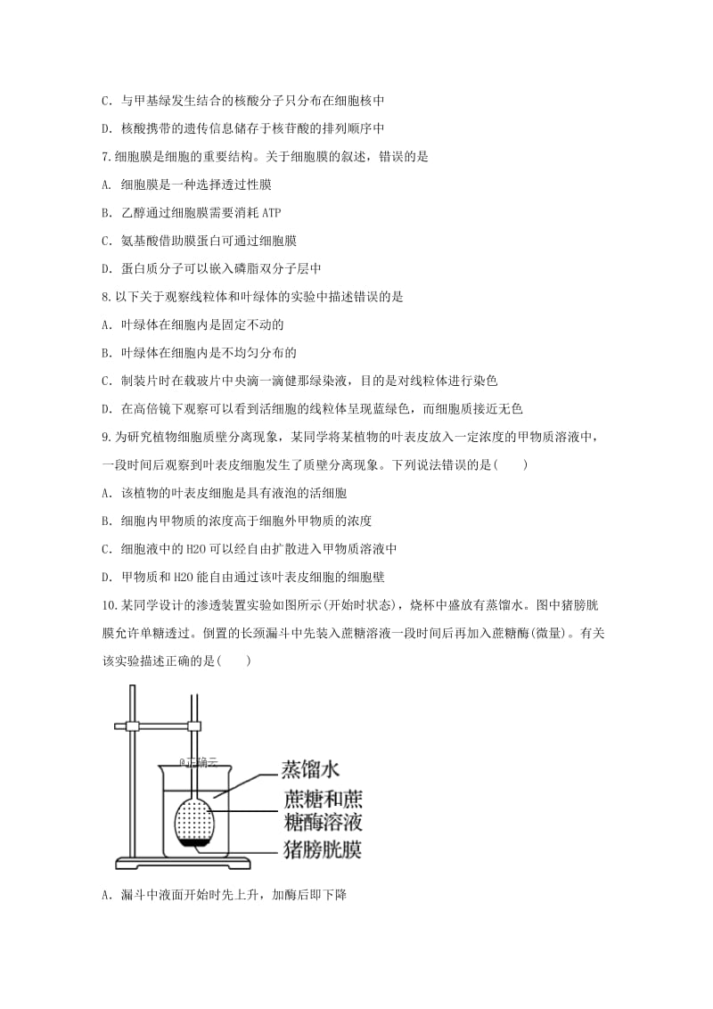 2018-2019学年高一生物上学期第二次阶段性测试试题.doc_第2页