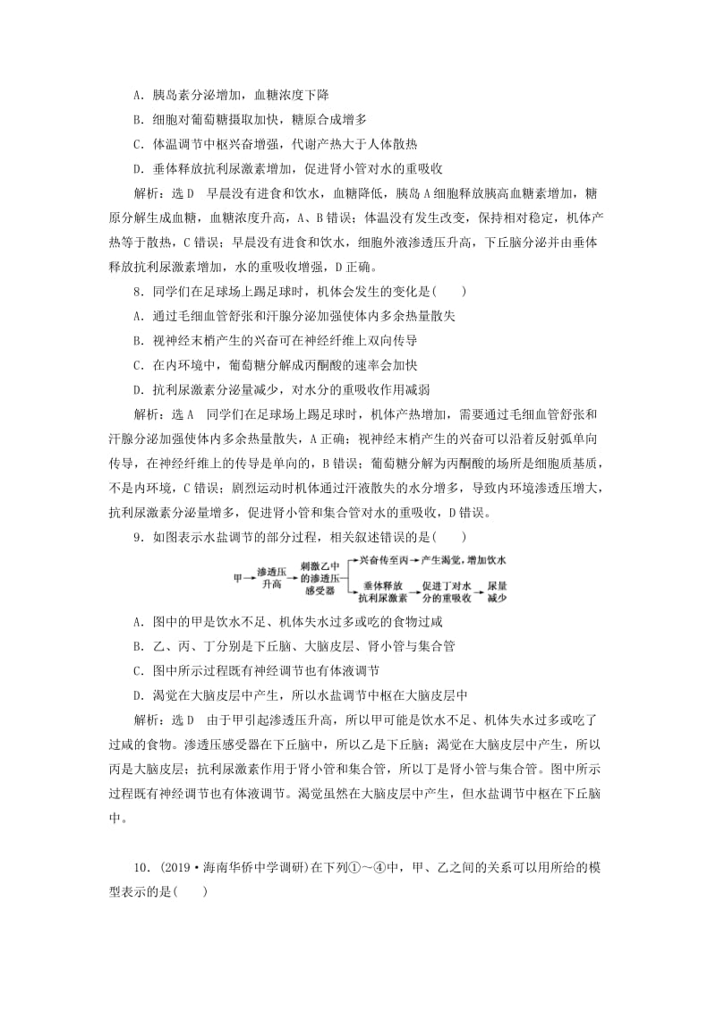 （通用版）2020版高考生物一轮复习 课时跟踪检测（二十九）神经调节和体液调节的关系（含解析）.doc_第3页