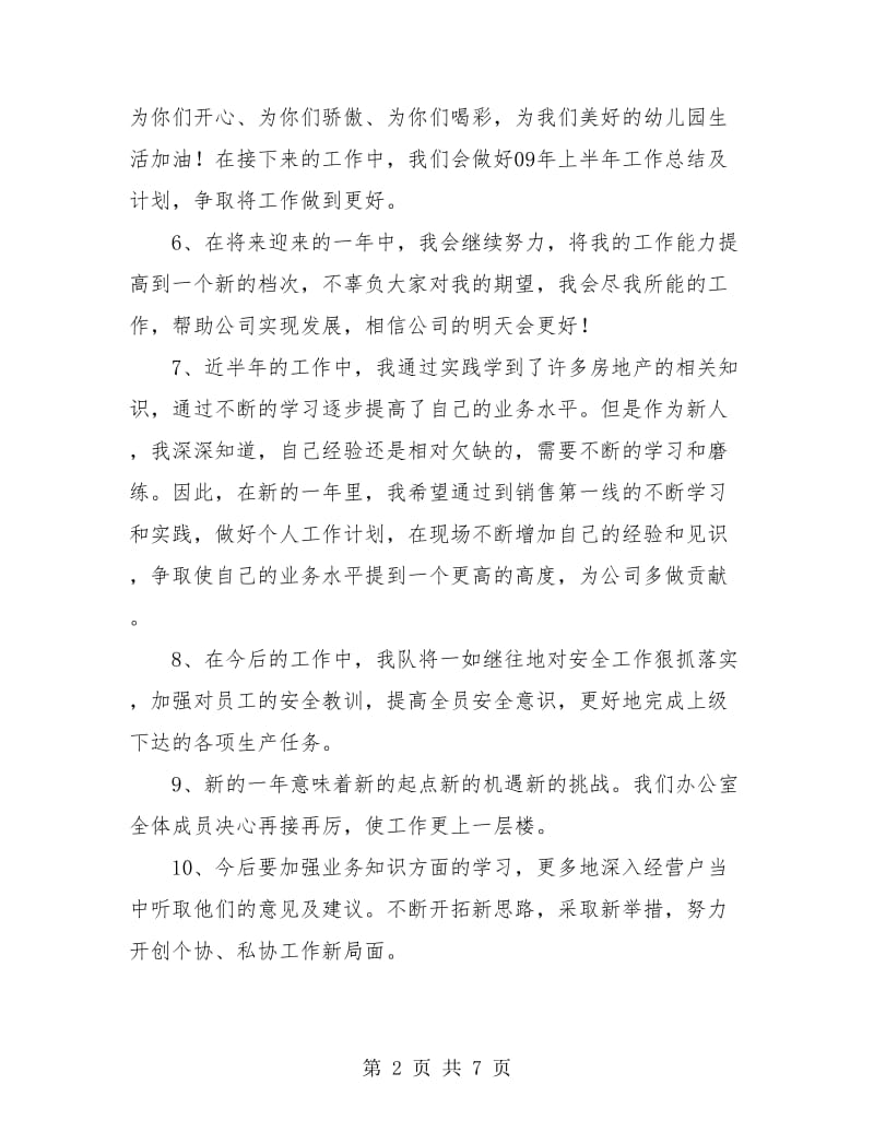 销售年度工作总结结束语范本.doc_第2页