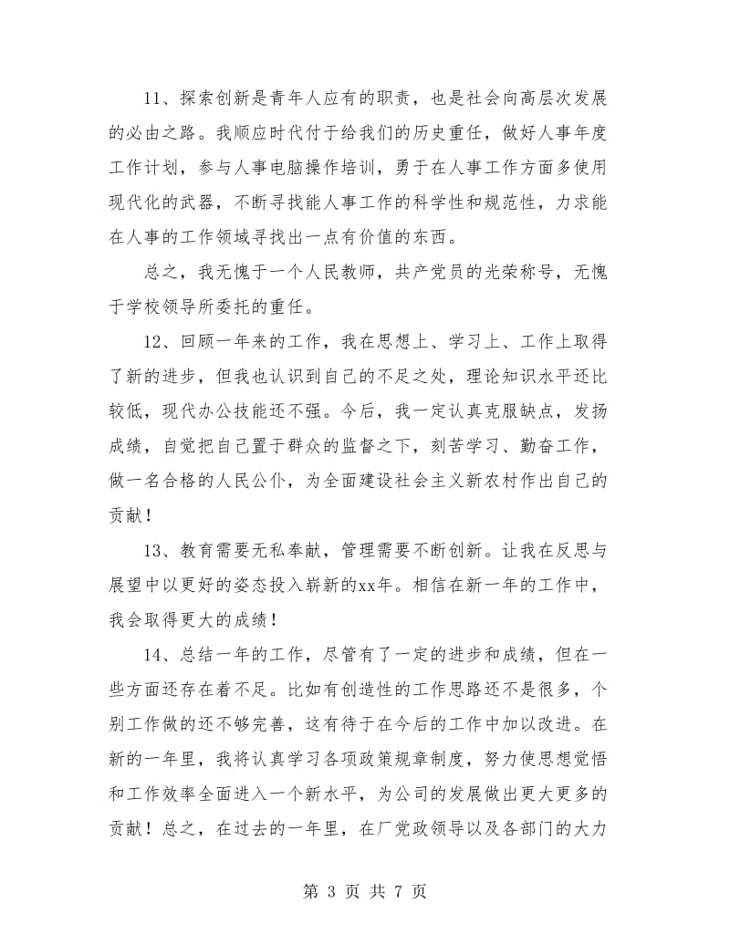 销售年度工作总结结束语范本.doc_第3页