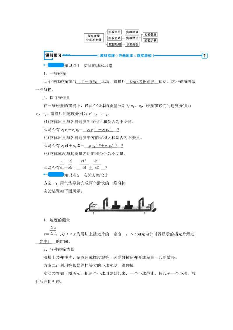 2018-2019高中物理第十六章动量守恒定律第一节实验：探究碰撞中的不变量学案新人教版选修.doc_第2页