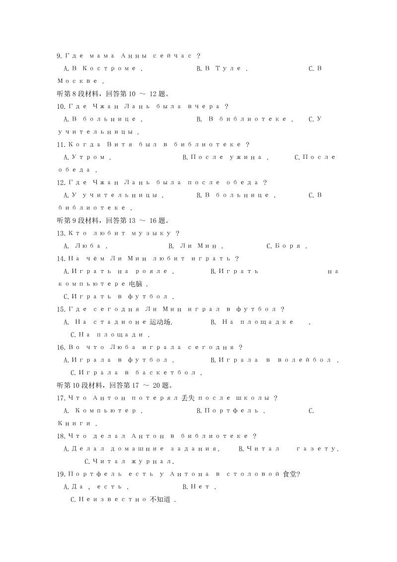 2018-2019学年高一俄语4月月考试题.doc_第2页