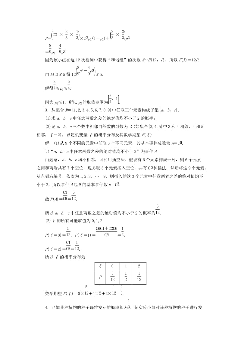 江苏省2019高考数学二轮复习 专题七 随机变量、空间向量（理）7.1 随机变量与分布列达标训练（含解析）.doc_第2页