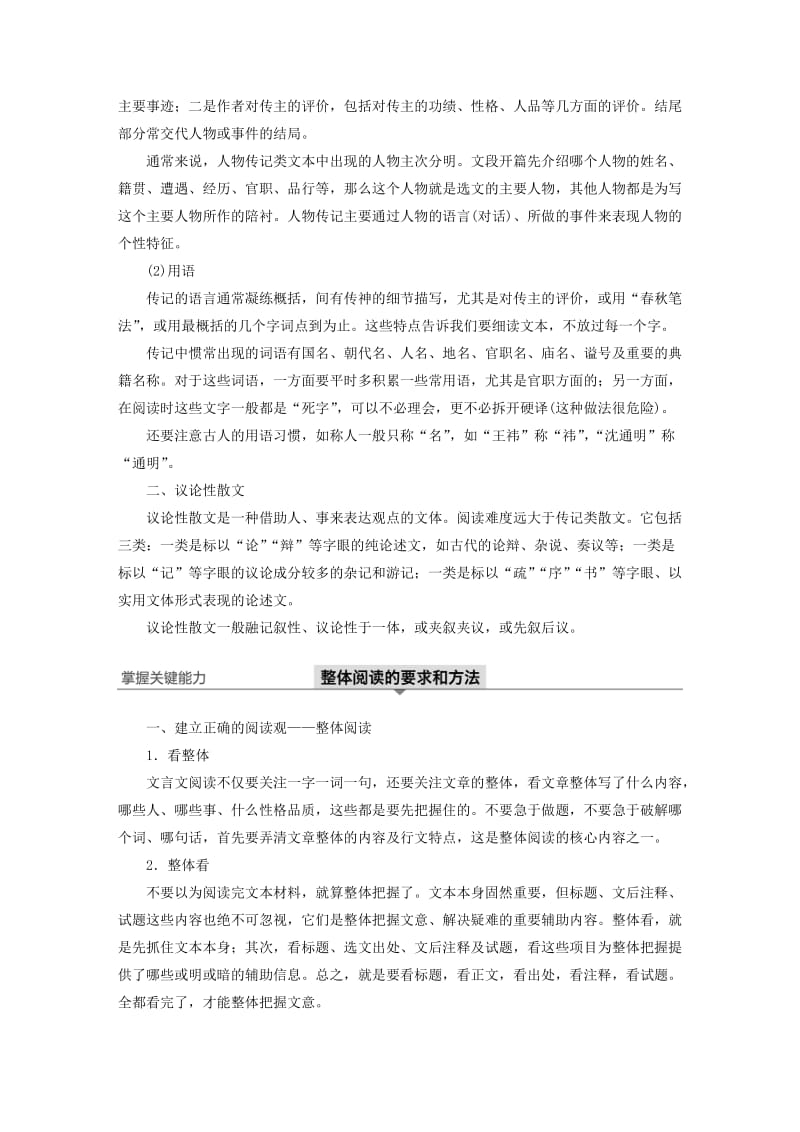 （浙江专用）2020版高考语文一轮复习 第二部分 古代诗文阅读 专题十一 文言文阅读Ⅰ整体阅读 读懂比答题更重要试题.docx_第2页