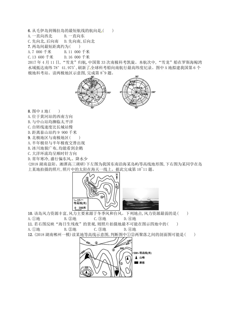 2020版高考地理大一轮复习 第一章 地球与地图检测 中图版.doc_第2页