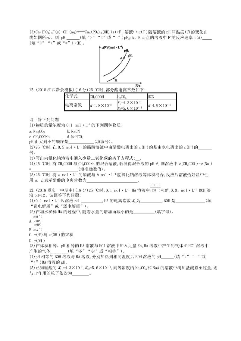 （江苏专用）2020高考化学一轮复习 课时规范练22 弱电解质的电离平衡.docx_第3页