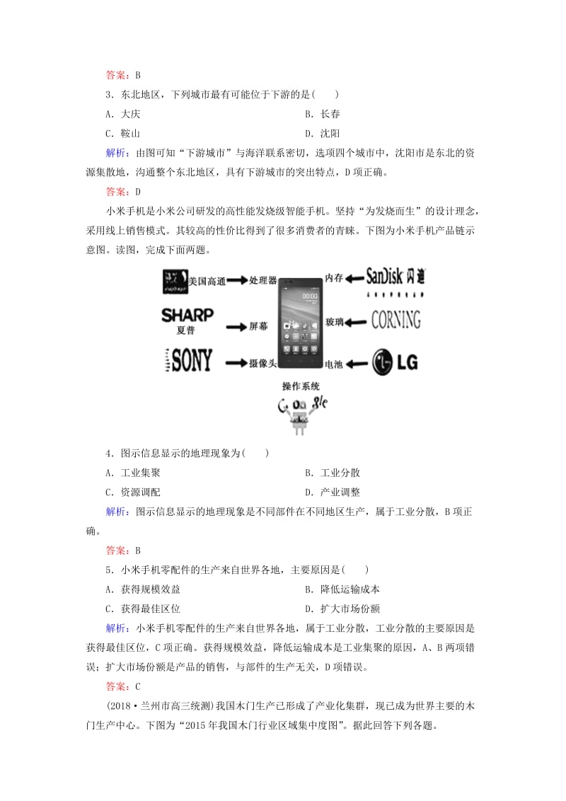 2019届高考地理一轮复习 限时规范训练24 工业地域的形成和工业区.doc_第2页