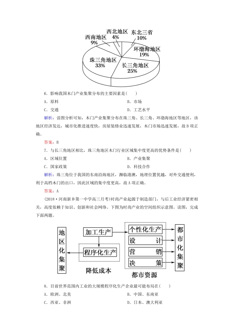 2019届高考地理一轮复习 限时规范训练24 工业地域的形成和工业区.doc_第3页