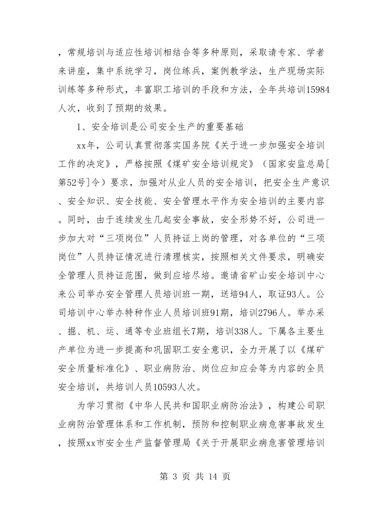 职工个人培训工作总结.doc_第3页