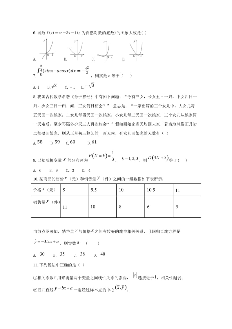 安徽省滁州市定远县西片区2017-2018学年高二数学6月月考试题 理.doc_第2页