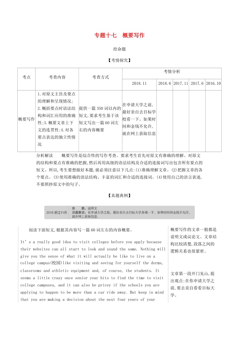 浙江省2020年高考英语总复习 专题十七 概要写作教师用书（含解析）.docx_第1页