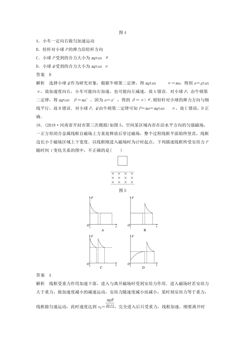 全国通用版2019高考物理总复习优编增分练：选择题考点排查练12014年全国Ⅰ卷选择题考点排查练.doc_第3页