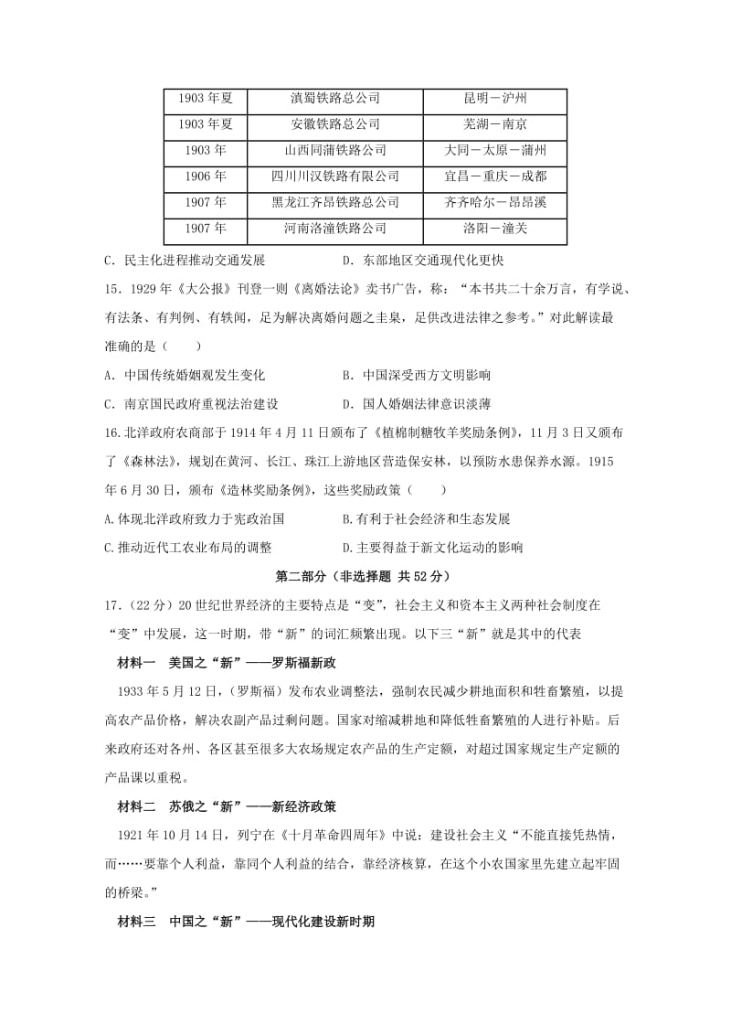 2019-2020学年高一历史下学期期末模拟试题 (II).doc_第3页