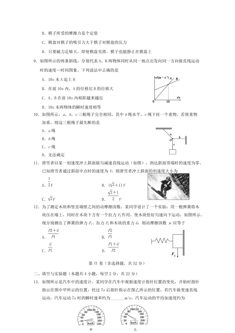 2018-2019学年高一物理上学期期中联考试题.doc_第2页