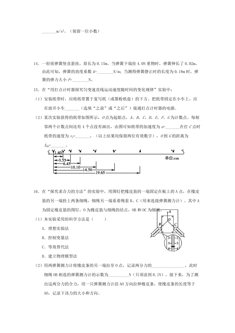 2018-2019学年高一物理上学期期中联考试题.doc_第3页