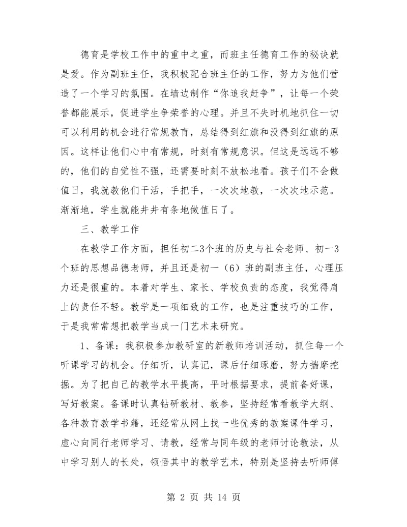 教师个人试用期工作总结(三篇).doc_第2页