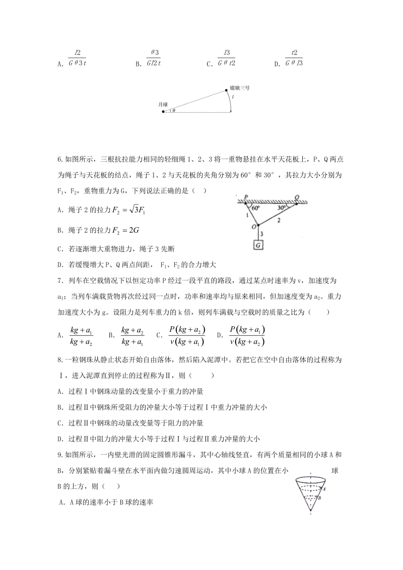 河南省商丘市九校2018届高三物理上学期期中联考试题.doc_第2页