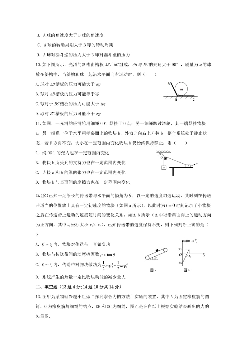 河南省商丘市九校2018届高三物理上学期期中联考试题.doc_第3页