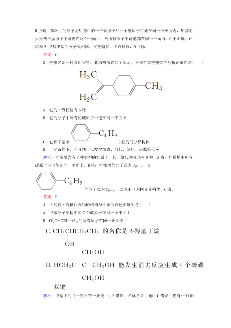 2019高考化学总复习 第十一章 有机化学基础 课时作业33 烃和卤代烃 新人教版.doc_第2页