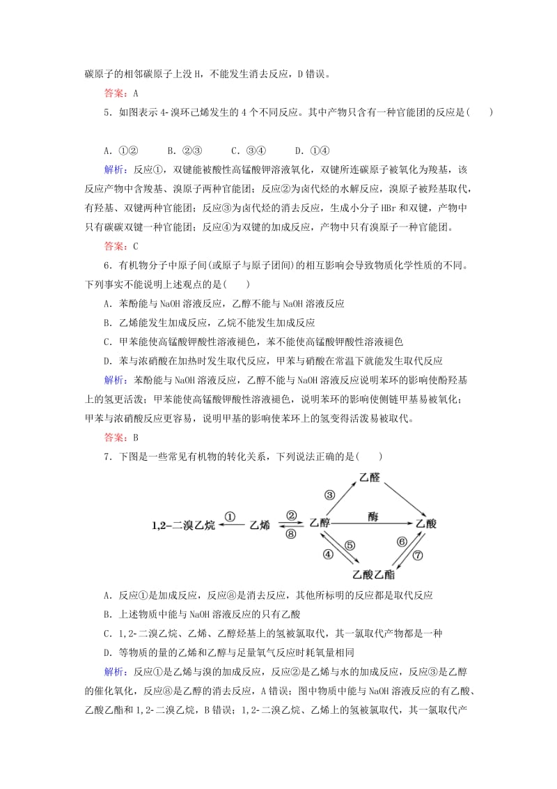 2019高考化学总复习 第十一章 有机化学基础 课时作业33 烃和卤代烃 新人教版.doc_第3页