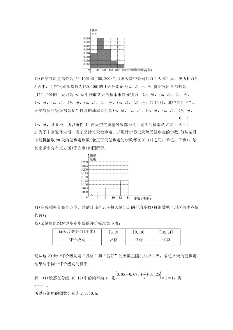 通用版2019高考数学二轮复习解答题通关练5概率与统计文.docx_第2页