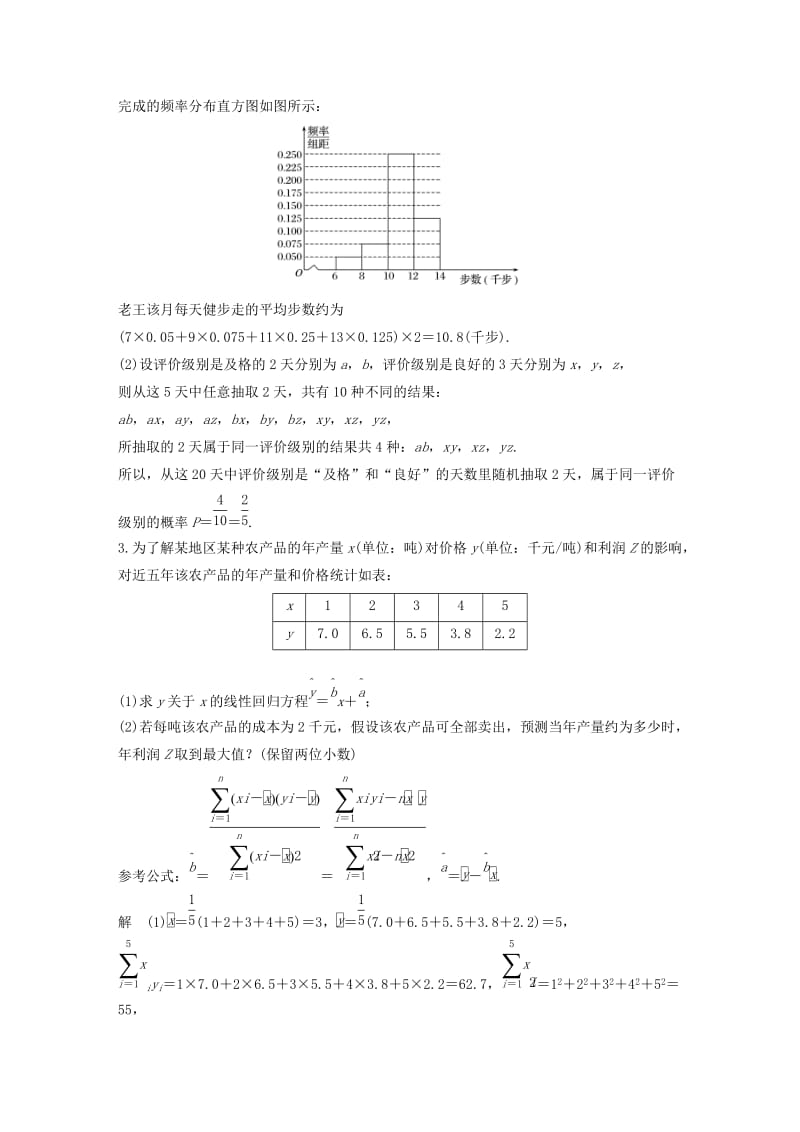 通用版2019高考数学二轮复习解答题通关练5概率与统计文.docx_第3页